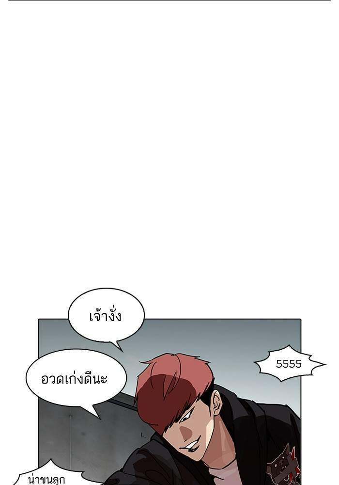 Lookism ตอนที่ 202