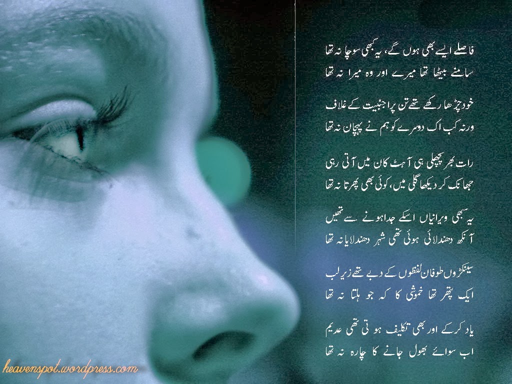 Find The Latest Wallpapers Urdu Sad Poetry 2014 .