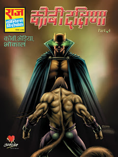 Kobi dakshina pdf  bhoka comics dwanload
