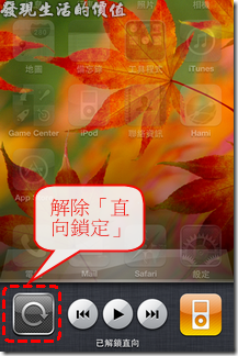 iPhone4旋轉鎖定04