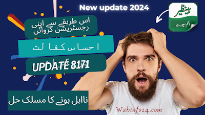 New Registration In Ehsaas Program by Code Easy Way 2024 update
