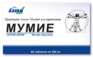 алтайское мумиё