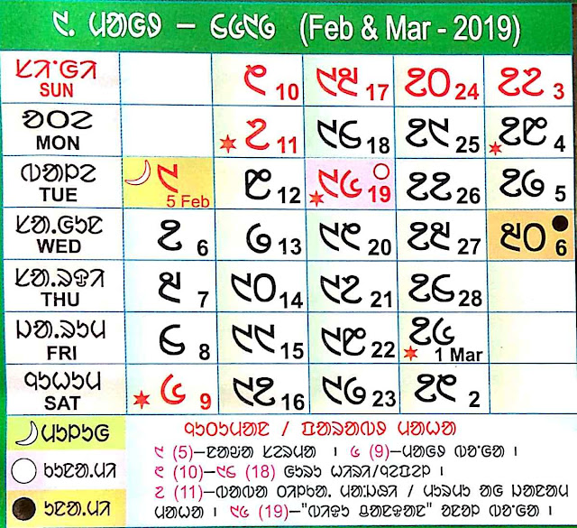 Santali Calendar 2019 Mag Bonga