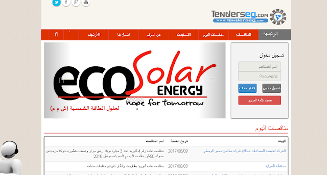 موقع مناقصات مصر (مناقصات ايجي) www.tenderseg.com