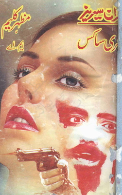 Free Sakas By Mazhar Kaleem M.A