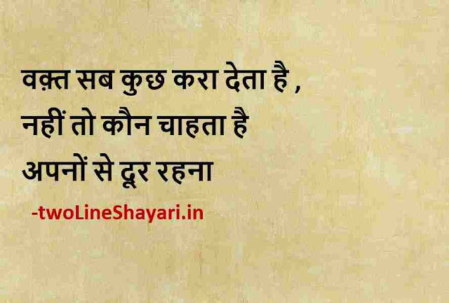 two line good thoughts in hindi images, good morning good thoughts in hindi images