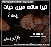 Tere Sath Meri Hayat Part 2 By Kiran Chaudhry Complete