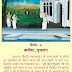 Bansibat: Vrundavan Baithakji Number 4