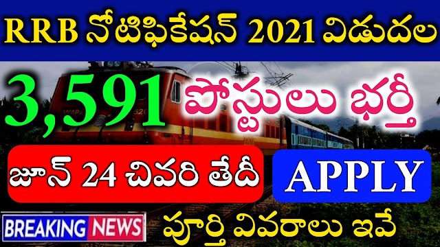 RRB Notification 2021 | RRB Recruitment 2021 | Railway Notification 2021 | Railway Recruitment 2021