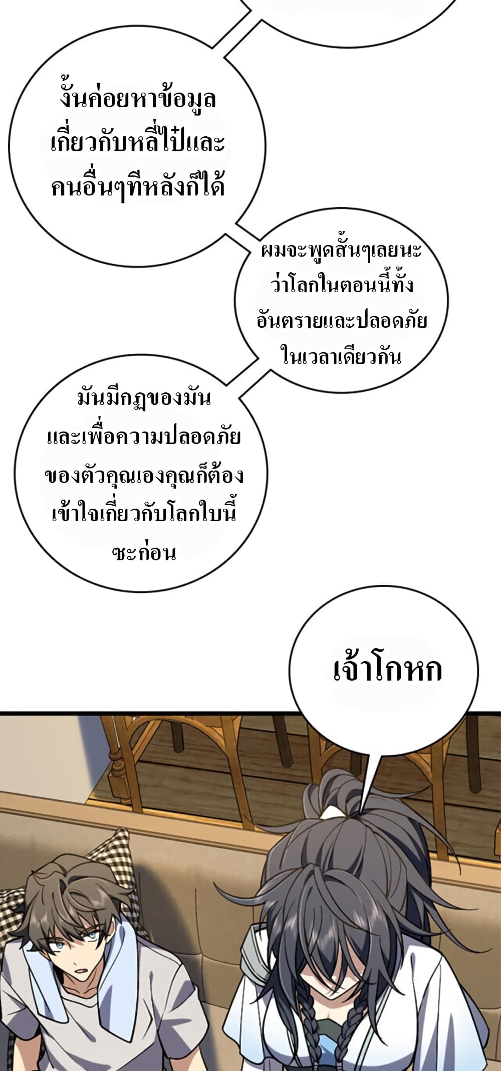 My Wife came from A Thousand Years Ago ตอนที่ 3