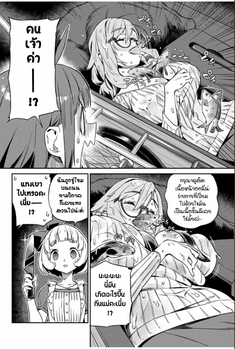 Youkai Izakaya non Bere ke - หน้า 2