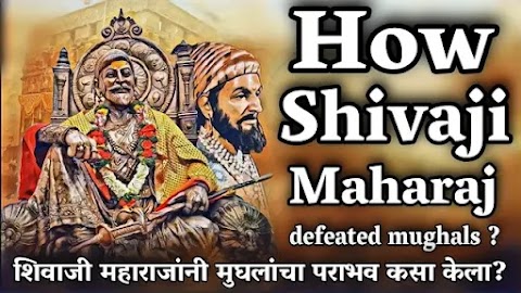 How Shivaji Maharaj defeated Mughals | Victories of Shivaji Maharaj against Mughals | Digital Info