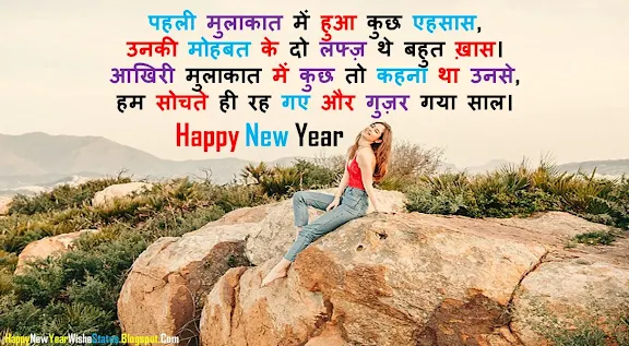 Happy New Year Shayari Status in Hindi