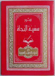 Kitab Safinah (Safinatun An-Najah) Lengkap Arab dan