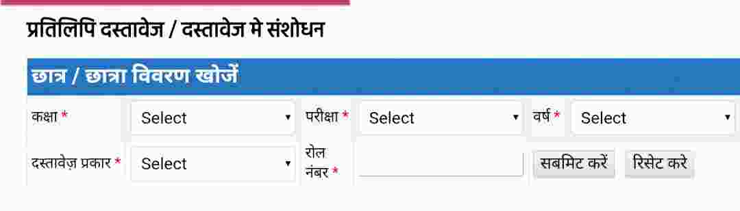 Duplicate Marksheet Process.MP Board से कक्षा 10 वी एवं 12 वी की डुप्लीकेट अंकसूचीके लिए ऑनलाइन आवेदन की जानकारी