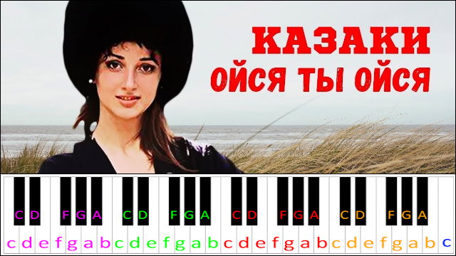 Ойся ты Ойся (Hard Version) Piano / Keyboard Easy Letter Notes for Beginners