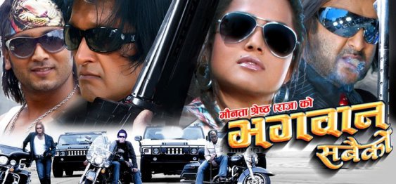 Nepali Movie – Bhagwaan Sabaiko