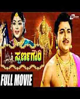 <img src="Swarna Gowri ಸ್ವರ್ಣಗೌರಿ.jpg" alt="my entertainment Swarna Gowri ಸ್ವರ್ಣಗೌರಿ kannada movie Cast:Narasimharaju, Balakrishna, Shailashree">