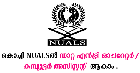 Computer Assistant – Data Entry Operator Vacancy in  National University of Advanced Legal Studies (NUALS), Kochi.