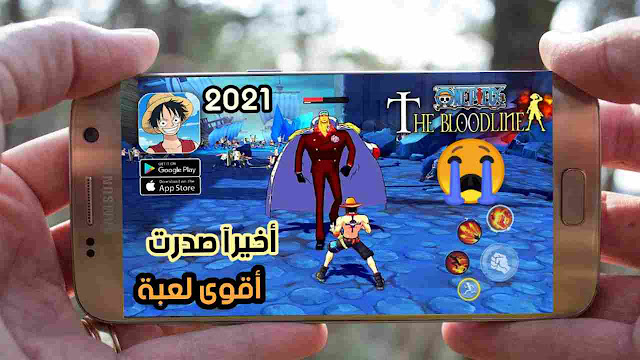 تحميل أفضل لعبة ون بيس One Piece Fighting Path في تاريخ الاندرويد 2021