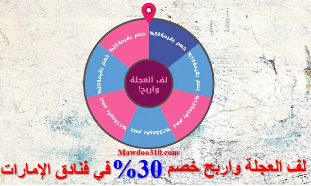 خصم في جميع فنادق الإمارات