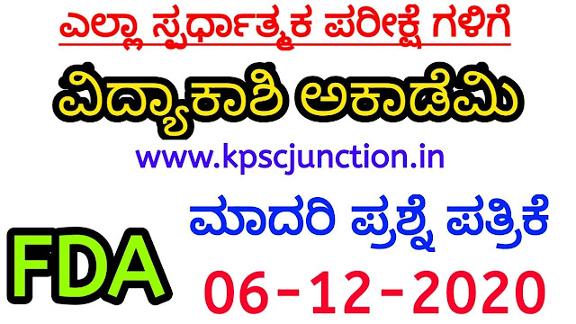 Vidyakashi Kannada Model Question Paper | 06-12-2020