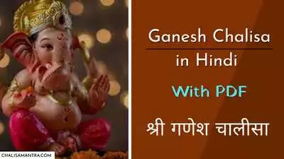 Ganesh Chalisa Lyrics in Hindi With PDF