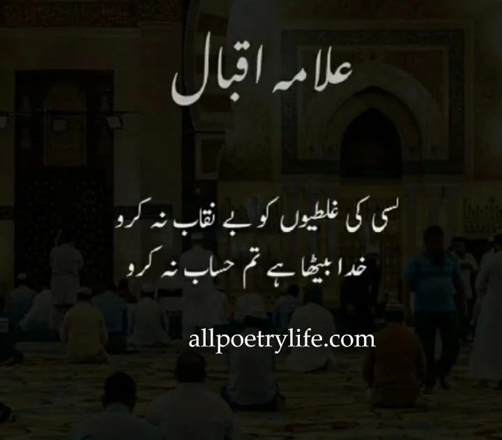 allama-iqbal-poetry-in-urdu-quotes-shayari-gazal-pictures-status-motivational-Famous-students