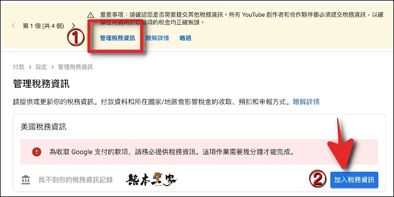 Youtuber美國境外收入將扣24%稅金之影響＆填寫Google AdSense稅務資訊步驟教學