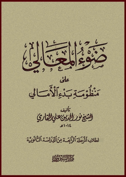 kitab syarah bad'ul amali pdf pegon