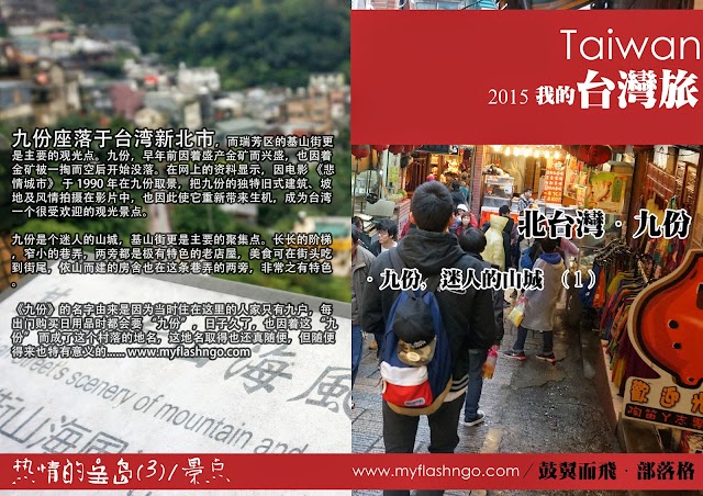    2015 台湾 ►新北市/九份 ►迷人的山城/上 （3）