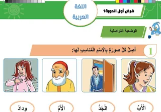 جديد الفرض الأول في اللغة العربية مع اختبار في الاستماع و التحدث المستوى الأول