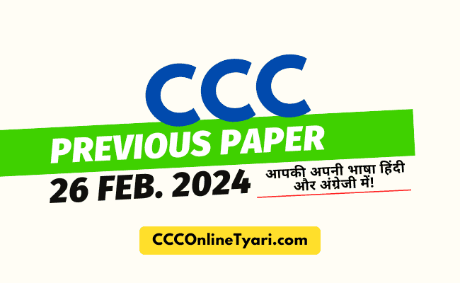 Ccc Previous Question Papers, Ccc Question Paper And Answer 2024, Ccc Question Paper By Nielit, Ccc Question Paper And Answer 26 February 2024