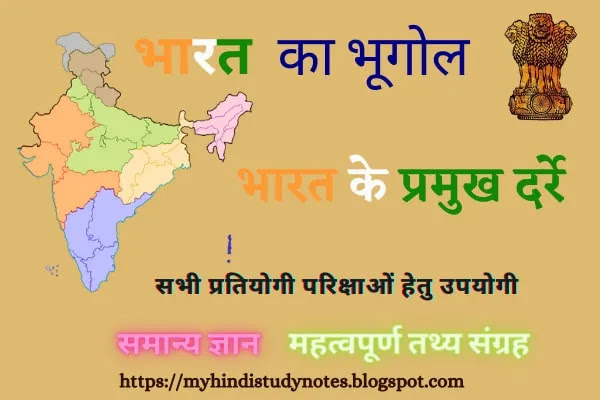 bharat ke pramukh darre
