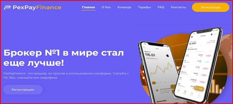 [Мошенники] pexpayfinance.com – Отзывы, развод, лохотрон! Брокер PexPayFinance мошенник