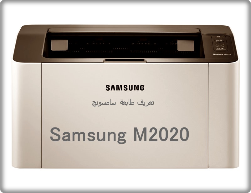 تحميل تعريف طابعة سامسونج Samsung M2020 - تحميل برامج ...