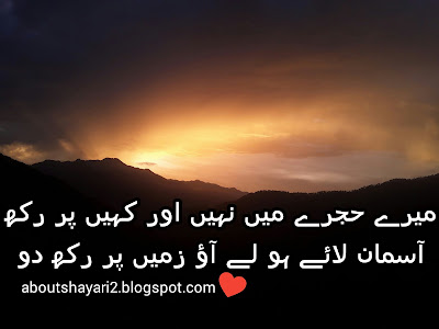 Sad Poetry in Urdu 2 Lines