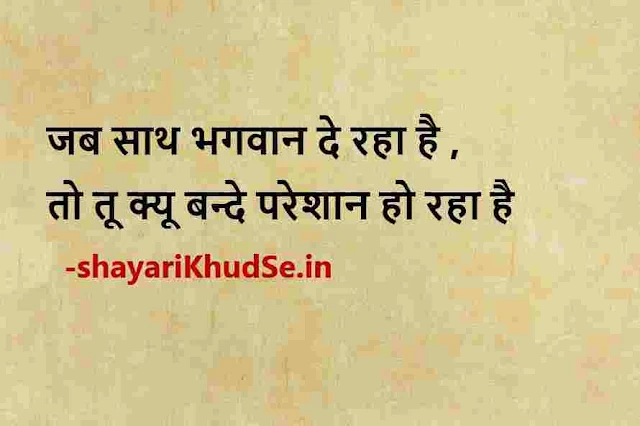 motivation hindi suvichar image, motivational quotes hindi images download