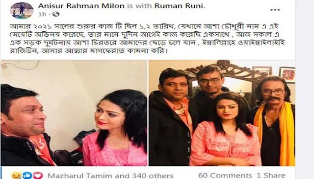 Actress dies in road accident