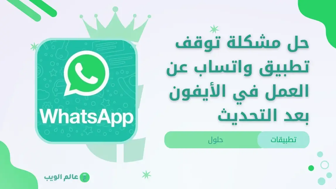whatsapp-stopped-working-on-iphone
