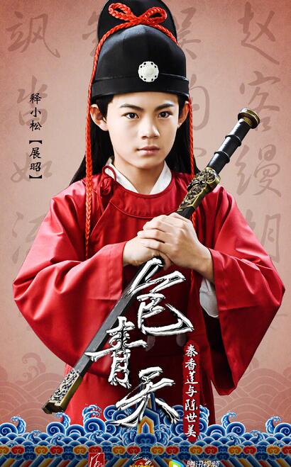 Justice Bao (Kid's Version) China Web Drama