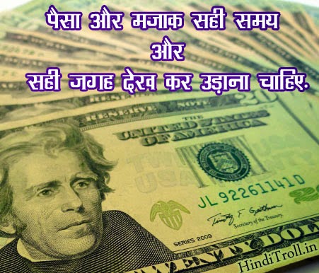 Paisa Our Mzaak Sahi  Motivational Hindi Quotes Wallpaper 