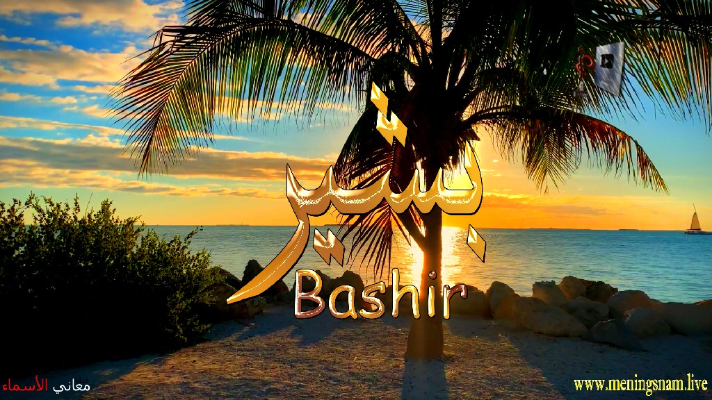 معنى اسم, بشير, وصفات, حامل, هذا الاسم, Bashir,