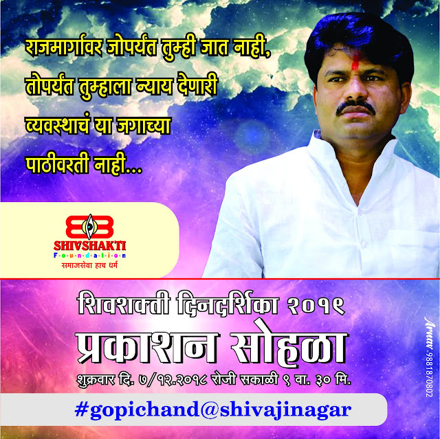 25+ Inspirational, powerful thoughts, quotes, caption by great leaders Hon. Gopichand Padalkar and Facebook, Instagram, whats app status in Marathi free download