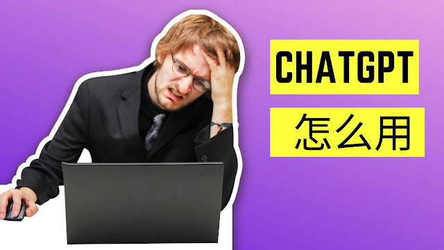 ChatGPT怎么用: 如何利用ChatGPT来获得高质量的语言生成