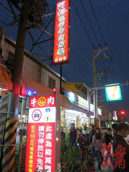 台南食記：阿裕牛肉涮涮鍋 @ 台南仁德