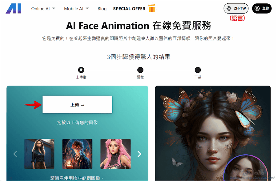 Nero Face Animation 靜態人臉轉GIF動圖