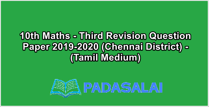 10th Maths - Third Revision Question Paper 2019-2020 (Chennai District) - (Tamil Medium)