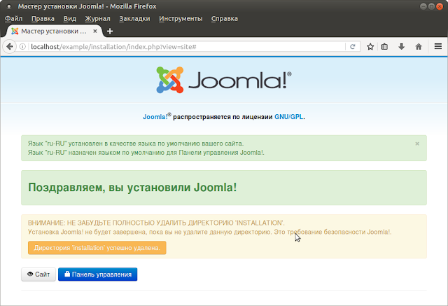 Завершающая страница установки Joomla после удаления директории installation