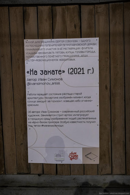 Информационный плакат к арт-работе На закате